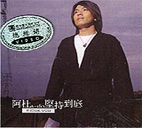 堅持到底 卡拉OK