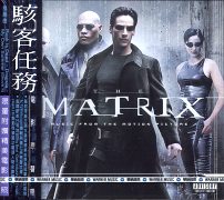 駭客任務-電影原聲帶