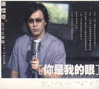 你是我的眼