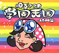 慎吾媽媽的學園天使