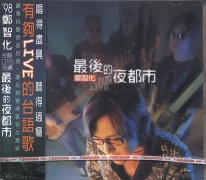 最後的夜都市