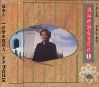 台灣歌謠(1)
