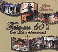台灣60年代絕版名曲電影篇(1)