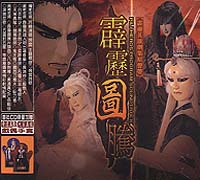 霹靂圖騰(霹靂英雄劇集原聲帶)