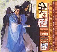 爭王記(霹靂英雄劇集原聲帶)