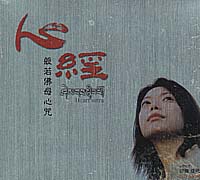 心經-般若佛母心咒