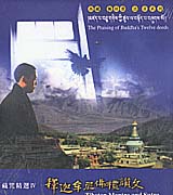 藏咒精選(IV)-釋迦牟尼佛禮讚文