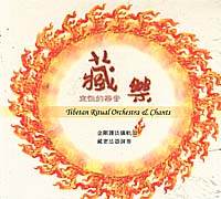 藏樂-空性的樂音