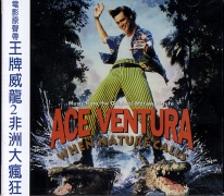 王牌威龍-2 非洲大瘋狂 電影原聲帶