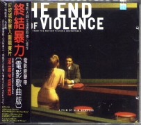 終結暴力-歌曲版 電影原聲帶