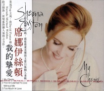 我的摯愛