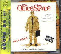 上班一條蟲-電影原聲帶