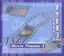 爵色影展3-好萊塢爵士情