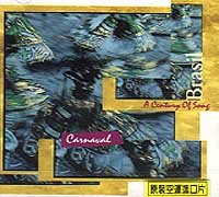 巴西音樂世紀大系(二部曲)-狂熱嘉年華