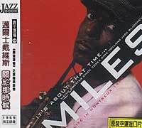 (爵士現場19)關於那時候