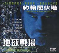 地球戰場