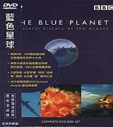 藍色星球