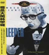 傻瓜大鬧科學城