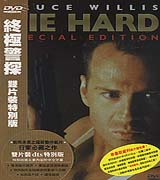 終極警探-(雙片裝特別版)