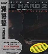 終極警探-續集(雙片裝特別版)