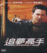 追夢高手
