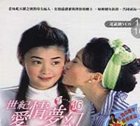 世紀愛情夢幻-(第1-16集)