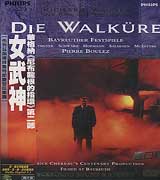 華格納:女武神-尼布龍根的指環:第二部