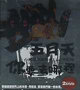 你要去哪裡!-台北巡迴演唱會Live全紀錄DVD