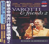 與流行群星演唱會2