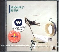 飛揚的歌手精選輯