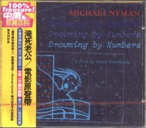 淹死老公-電影原聲帶