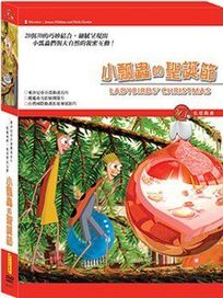 小瓢蟲的聖誕節-(愛沙尼亞動畫)