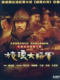 施琅大將軍-(平裝版)