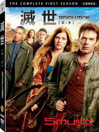 滅世-第一季