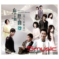 原唱原曲 12-男人的堅持