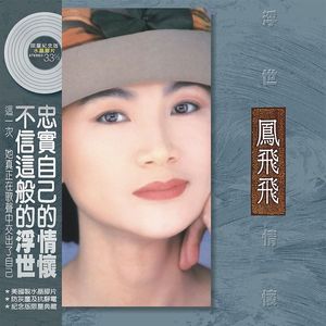 浮世情懷 (限量紀念版水晶膠片LP)