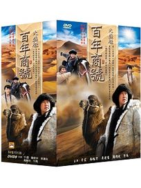 百年商號 大盛魁-(全56集)