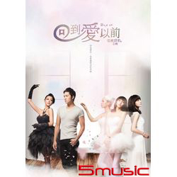 「回到愛以前」電視情歌合輯
