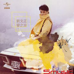 愛之旅(復刻版)