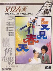 又見春天