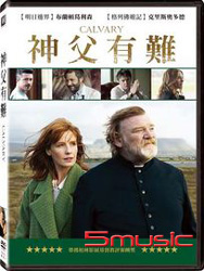 神父有難