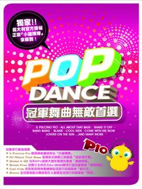 冠軍舞曲無敵首選