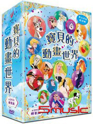 寶貝的動畫世界 (101忠狗/小姐與流氓/玩具國歷險記
