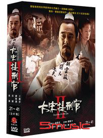 大宋提刑官 第二部 2-(第21~41集/完)