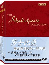 莎士比亞戲劇精選套裝 4-歷史劇(約翰王/理查二世/亨利四世/亨利五世)
