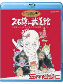 久石讓in武道館~宮崎駿動畫一同走過的25年~(日本進口藍光BD版)