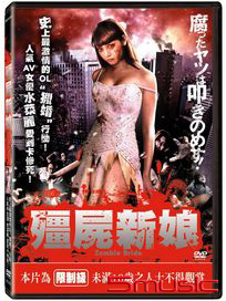 殭屍新娘