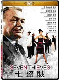 七盜賊