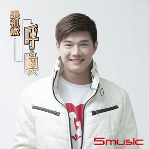 呼喚_首張創作EP