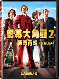 銀幕大角頭 2：傳奇再續